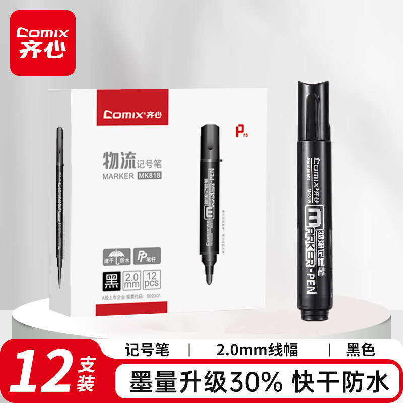 齐心MK818记号笔油性单头笔防水物流快递笔速干马克笔光盘勾线笔