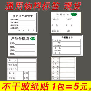 物料标识卡物料标签产品合格证出货标签包装外箱不干胶固定资产贴纸仓库来料物料产品不合格标签