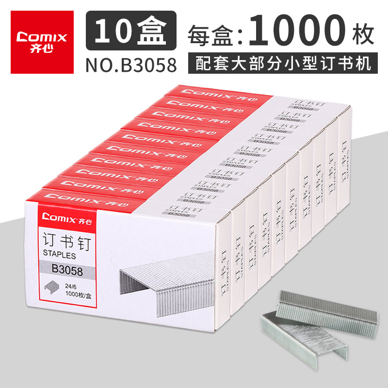 Comix/齐心订书针24/6统一通用型