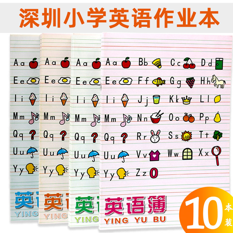深圳市统一作业本九年义务彩色ABCD英语本加厚16KA5四线三格