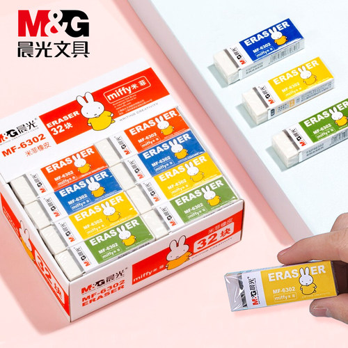 晨光米菲4B橡皮擦MF6302儿童创意