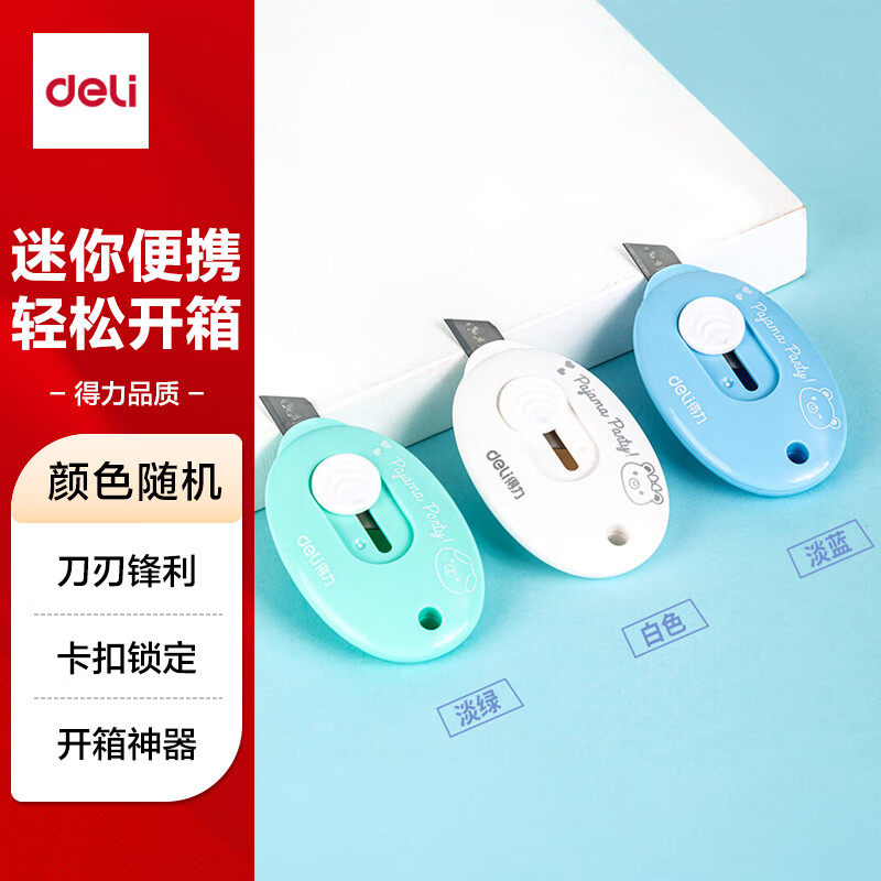 得力2087迷你美工刀随身便携拆快递小刀小号自动弹回开箱器裁纸刀,文具电教/文化用品/商务用品,美工刀/开箱器/笔刀,淘宝优惠券,粉丝福利购,淘宝优惠卷