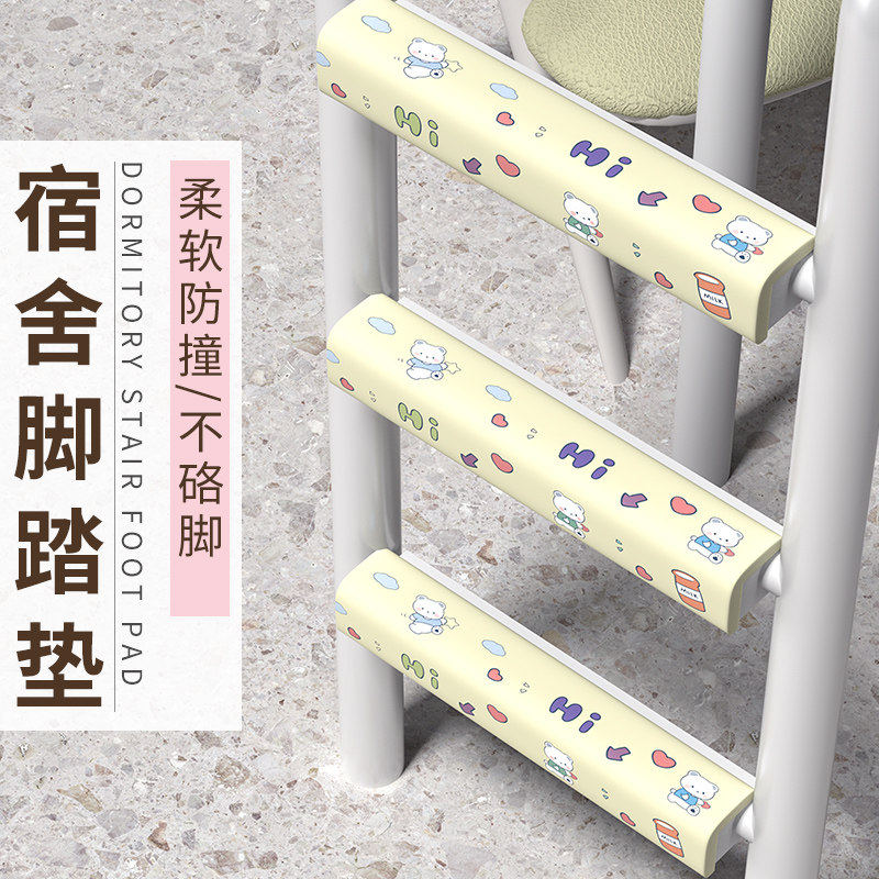 宿舍好物神器上下铺改造爬楼梯叫她海绵垫加厚防滑防硌脚寝室用品