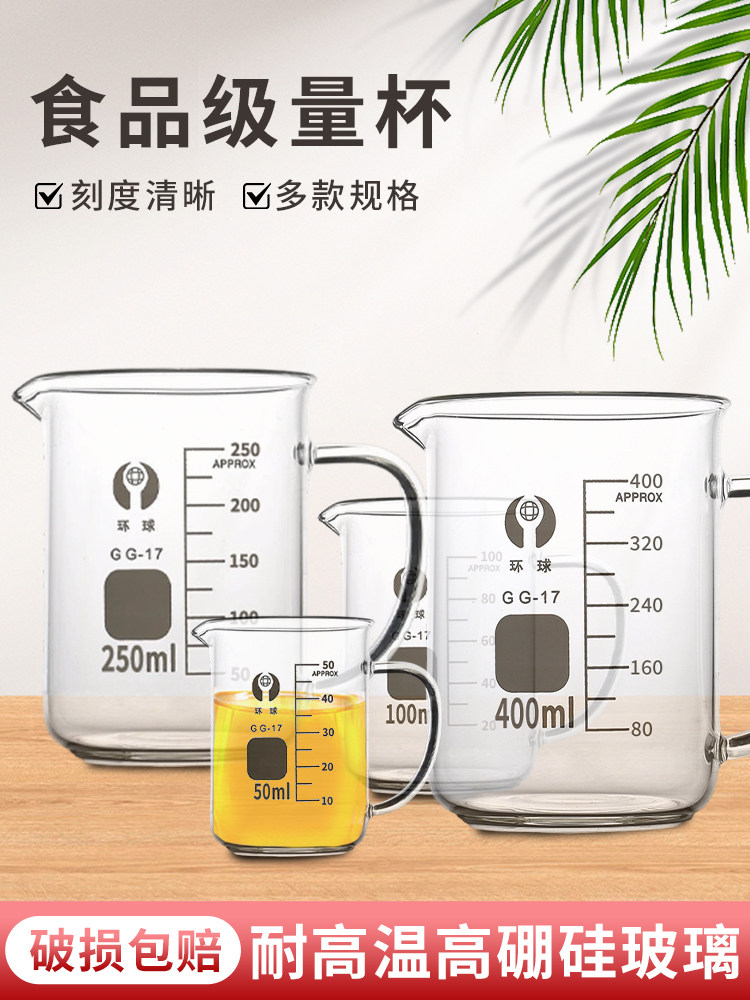 量杯带刻度毫升计量杯婴儿喝药小烧杯实验器材耐高温玻璃ml