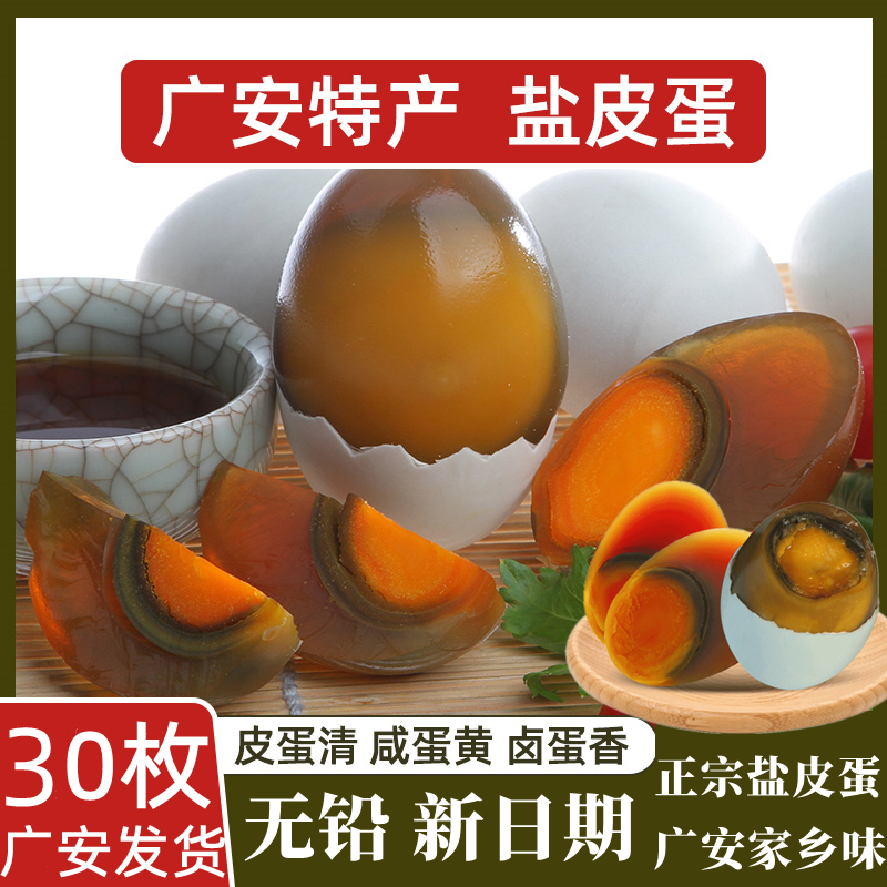 四川廣安鹽皮蛋無鉛工藝淡鹽五香鹽皮蛋鴨蛋60克/枚真空包裝包郵