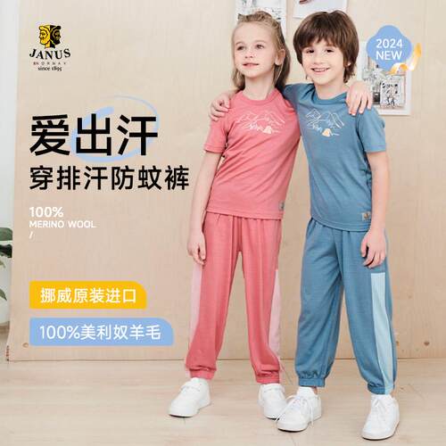 JANUS超轻羊毛儿童休闲长裤