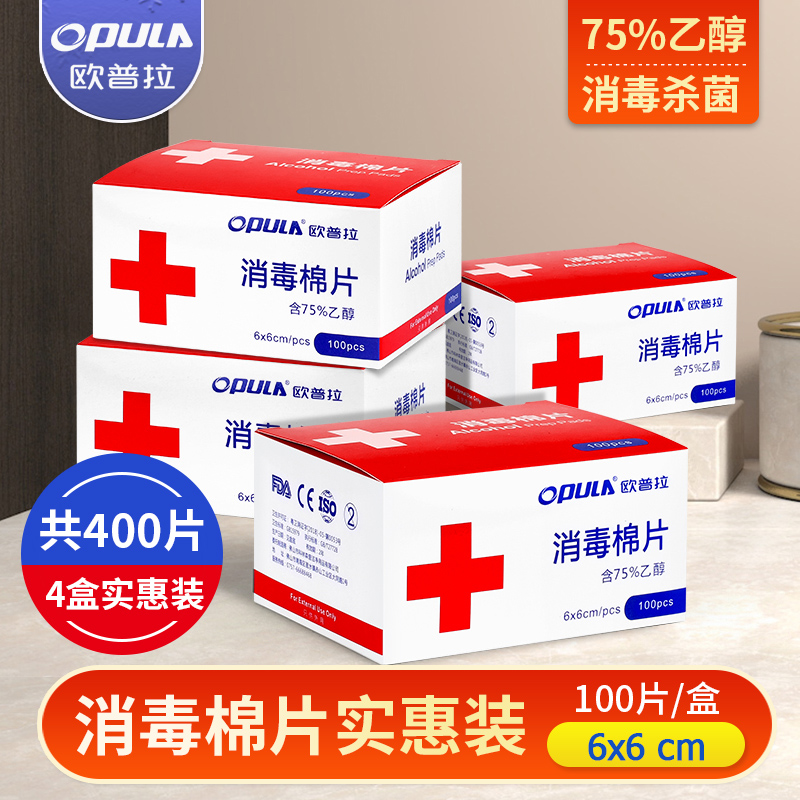 拍一发四欧普拉酒精棉片400片