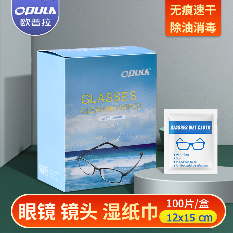 欧普拉眼镜100片无痕清洁湿巾