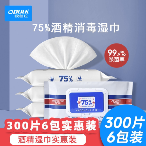 75%酒精消毒杀菌一次性抽纸湿巾