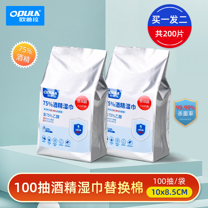 欧普拉酒精湿巾替换装除菌清洁
