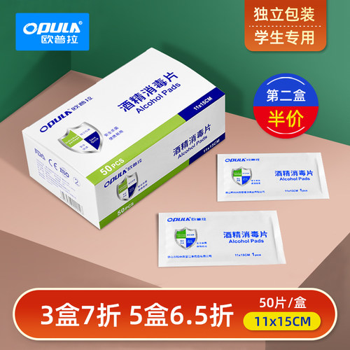 75度酒精一次性杀菌便携独立包装