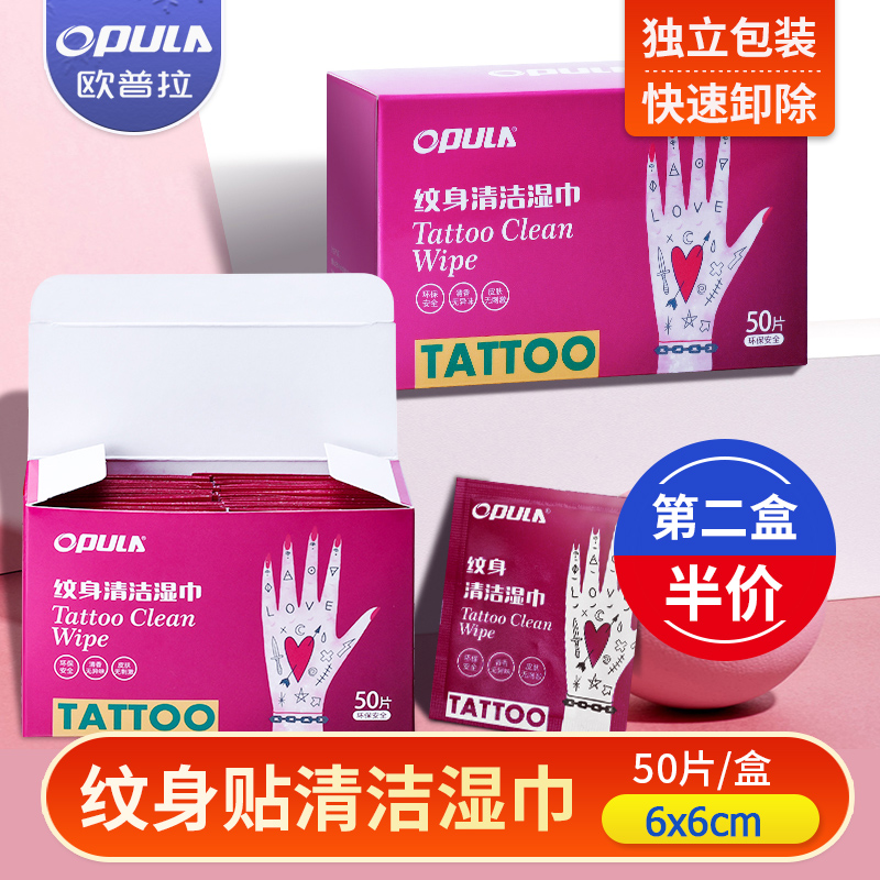 opula纹身贴卸除50片清洁湿巾