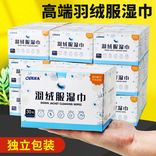 湿纸巾 擦羽绒服清洁湿巾免洗去污干洗专用清洗剂去油清理清洗