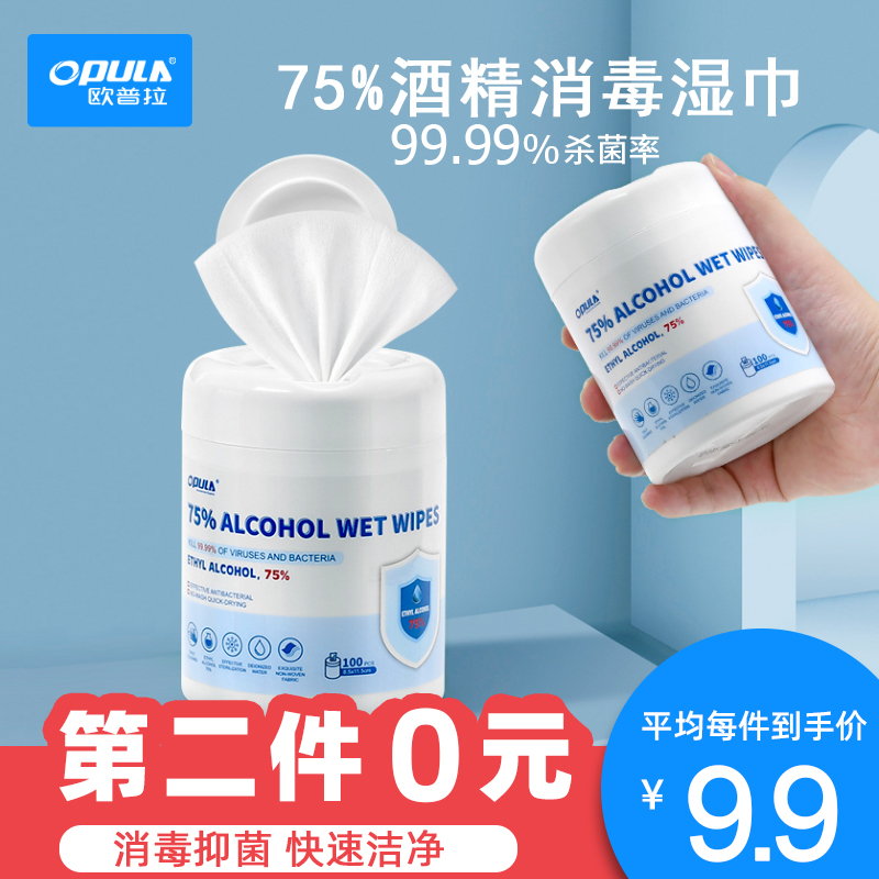 欧普拉75度酒精湿巾消毒拍一发二