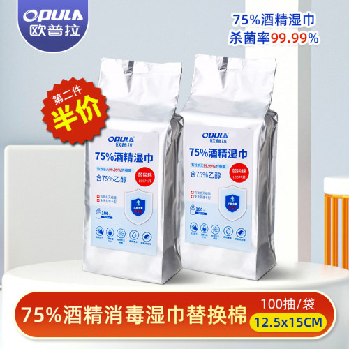 欧普拉酒精湿巾替换装消毒实用