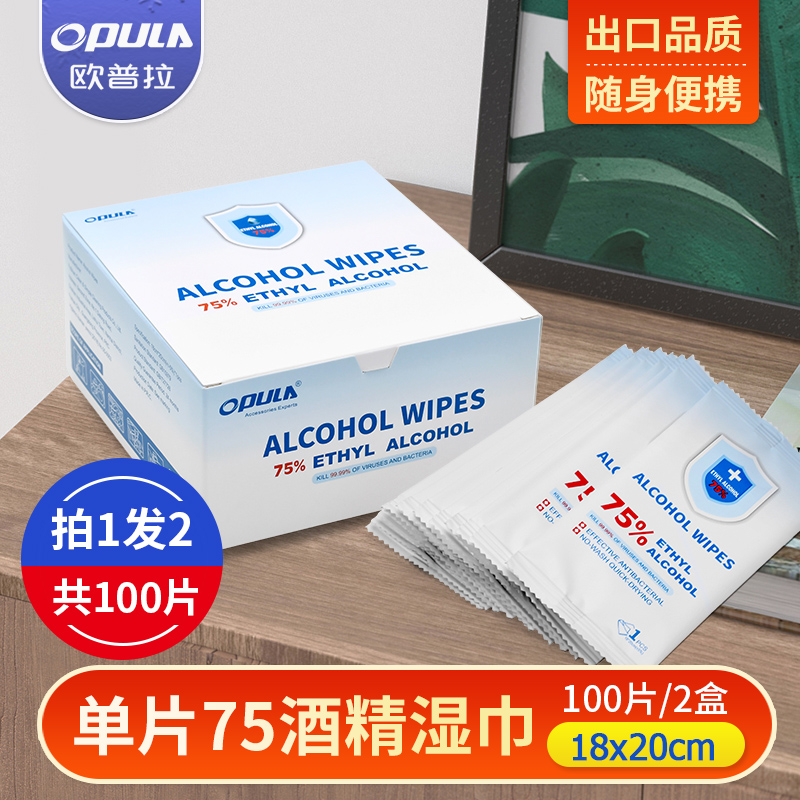 单独包装随身便携式杀菌75度酒精