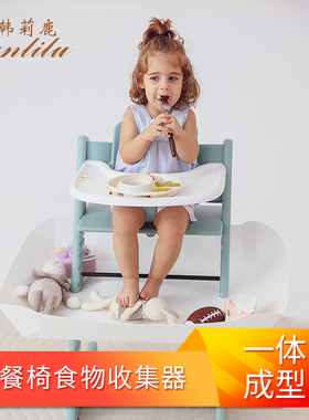 专为Tripp Trapp成长椅设计的落食接饭器自主训练进食catchy平替