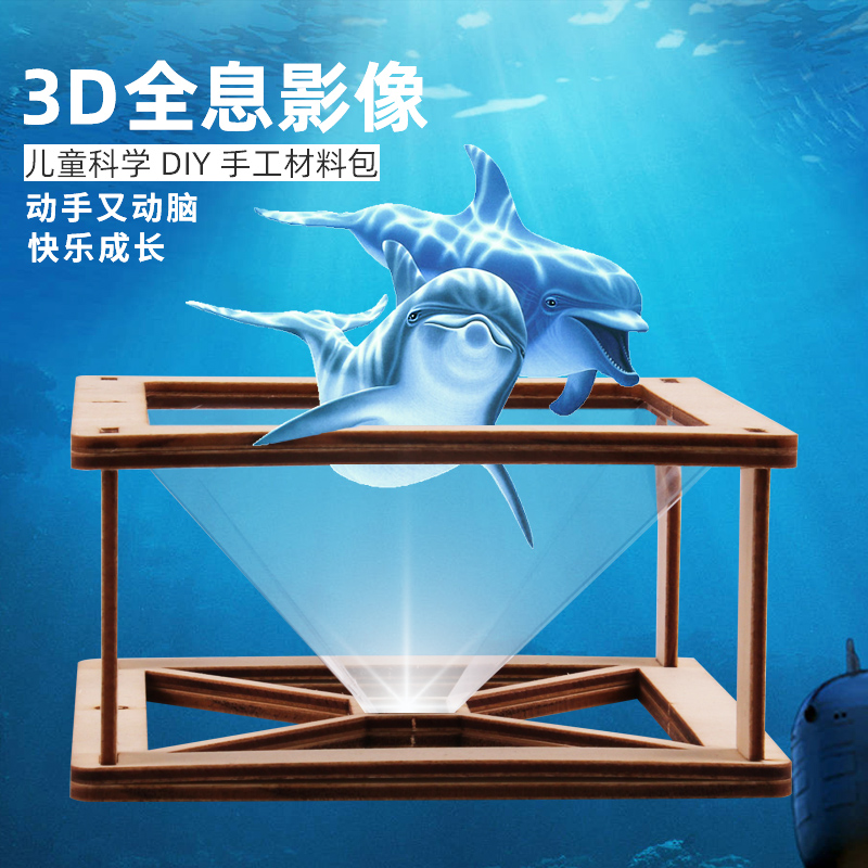 3d全息投影仪制作儿童拼装模型