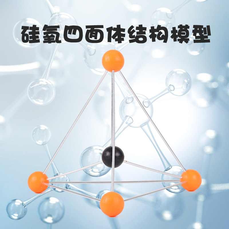 硅氧四面体结构模型硅酸盐晶体的基本结构