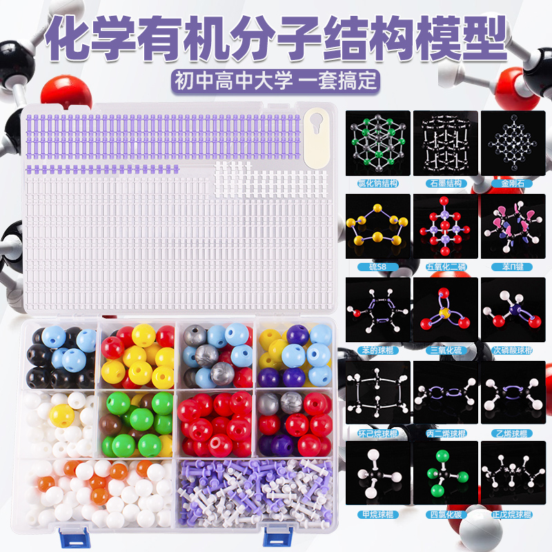 有机化学分子结构模型初中高中化学球棍比例模型晶体结构模型dna 文具电教/文化用品/商务用品 教学仪器/实验器材 原图主图