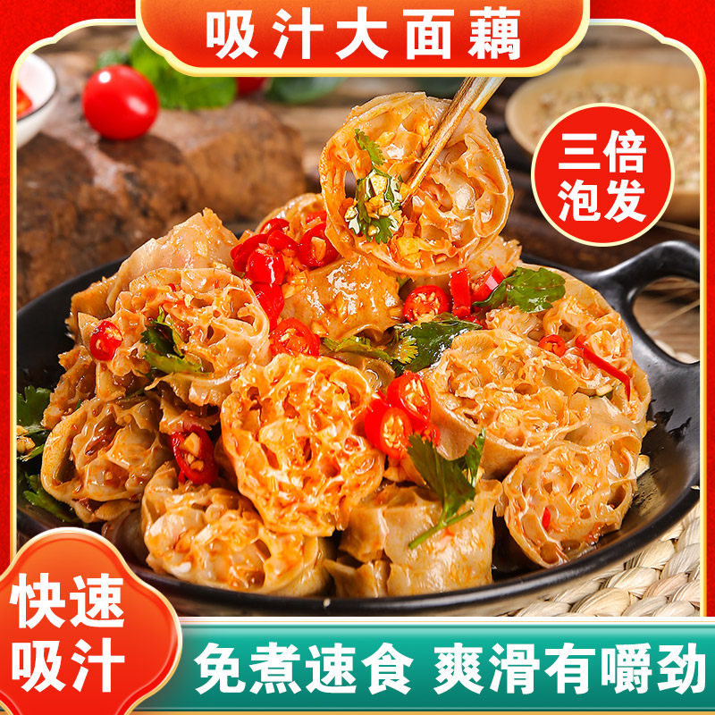 吸汁大面藕低脂速食凉拌菜