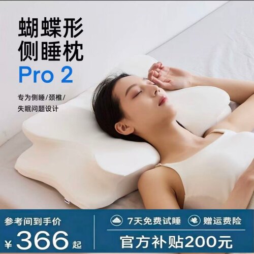 【官方补贴】零压记忆侧睡蝴蝶枕