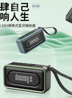 新2025多响DX60多功能数字点播插卡蓝牙音箱音响，老人生活好伴侣