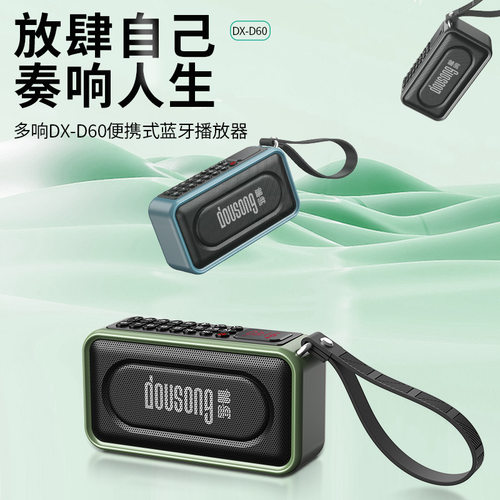 多响DX60插卡蓝牙音箱老人点播