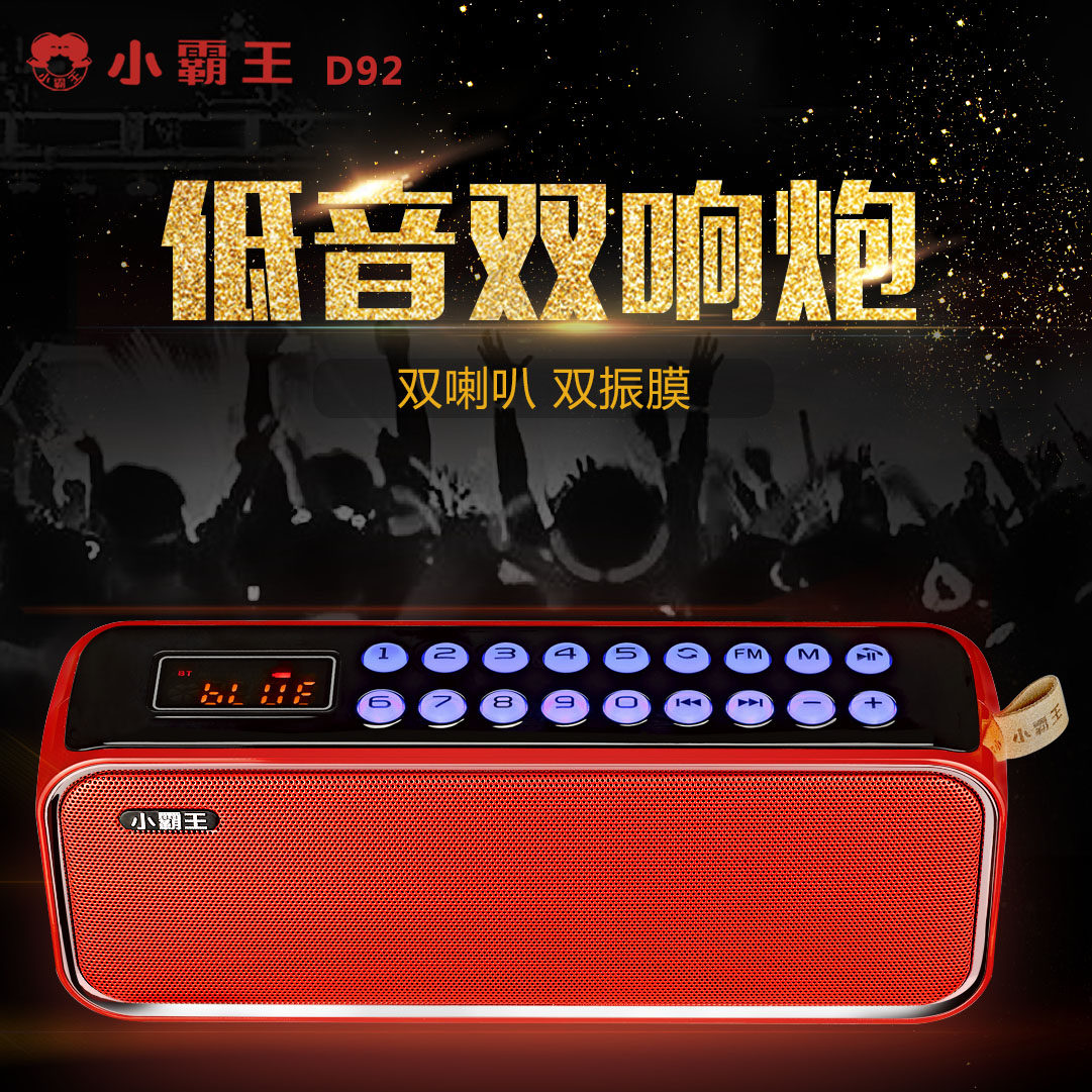 Subor/小霸王 D92无线蓝牙音箱便携喇叭音箱低音炮重低音户外音响
