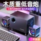 电脑音箱台式 家用木质音响大音量超重低音炮蓝牙有线通用喇叭