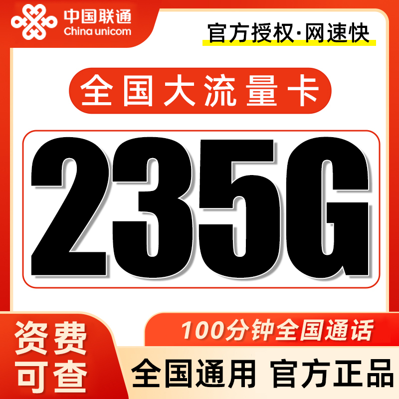 正规营业厅卡 低月租大流量 不限速