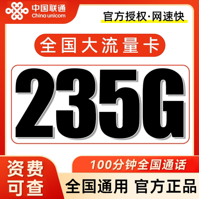 联通流量卡电话卡纯上网中国联通5g流量卡全国通用手机卡大流量卡