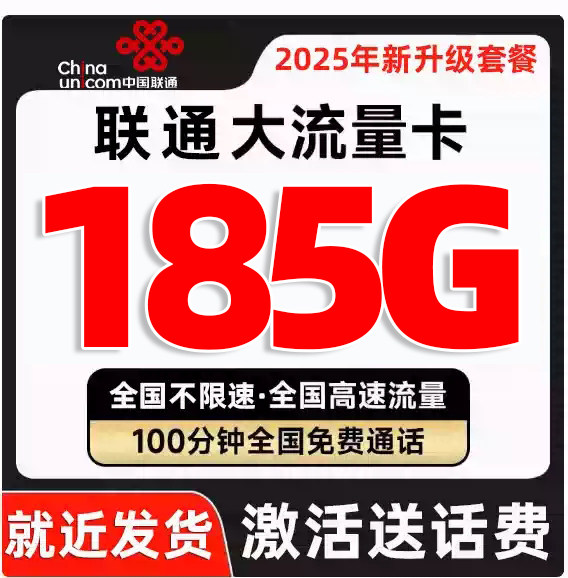 正规营业厅卡 低月租大流量 不限速