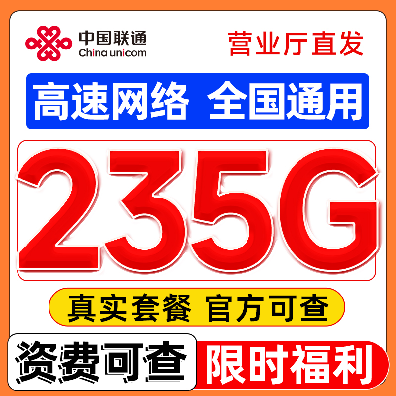 正规营业厅卡 低月租大流量 不限速
