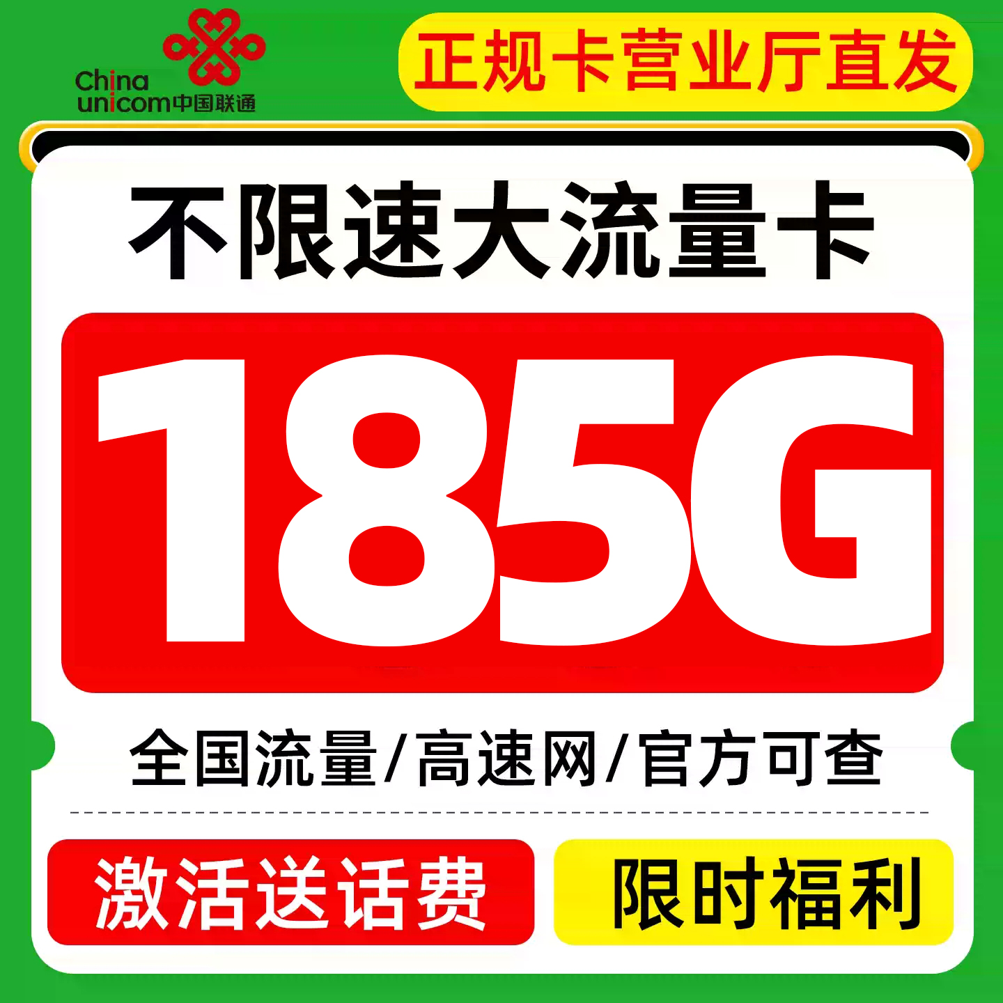 联通流量卡电话卡纯上网中国联通5g流量卡全国通用手机卡大流量卡