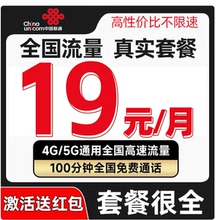 中国联通流量卡全国通用联通纯5g大流量手机上网卡流量卡中国联通
