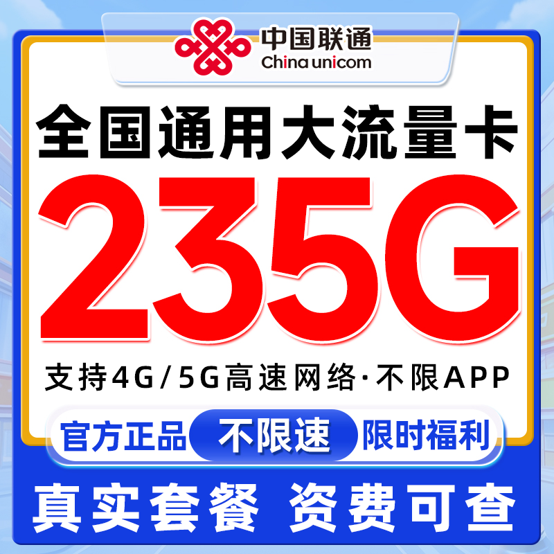 正规营业厅大流量卡 长优惠期 网速快不限速