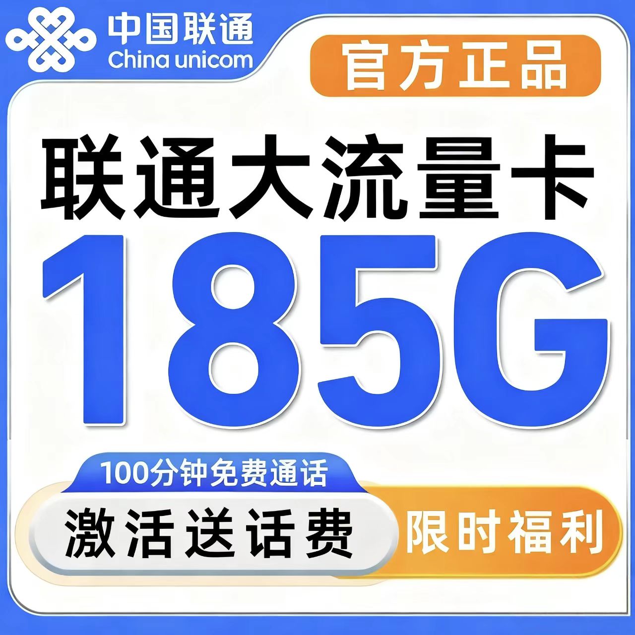 正规营业厅卡 低月租大流量 不限速