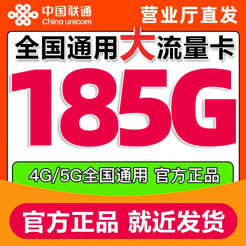 正规营业厅卡 低月租大流量 不限速