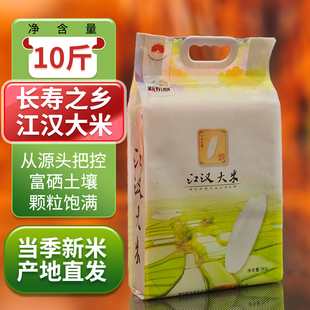 新布局江汉大米5kg 真空10斤 长粒大米 钟祥 真空包装 钟祥大米