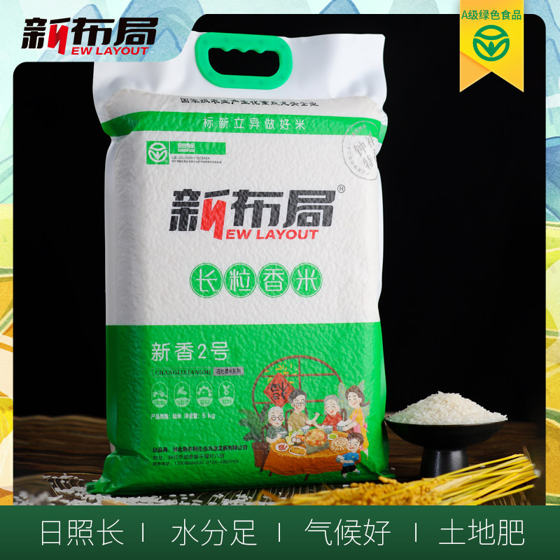 新布局新香2号10斤钟祥长粒香大米新米 真空锁鲜包装 绿色食品A级,粮油调味/速食/干货/烘焙,大米,淘宝优惠券,粉丝福利购,淘宝优惠卷