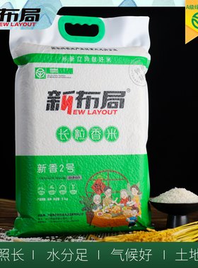 新布局新香2号10斤钟祥长粒香大米新米 真空锁鲜包装 绿色食品A级