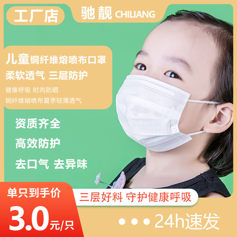 驰靓铜纤维无纺布儿童一次性轻薄夏季防晒防尘透气熔喷布三层口罩|ruв категории начало ежедневно, защитное оборудование, маска - от Buy2taobao.com для оказания профессиональной услуги покупки агента Taobao