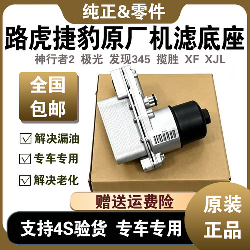 揽胜行政运动发现4机油格底座