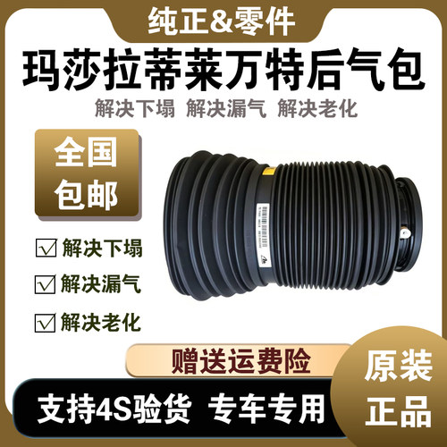 莱万特3.0T原厂后减震气包