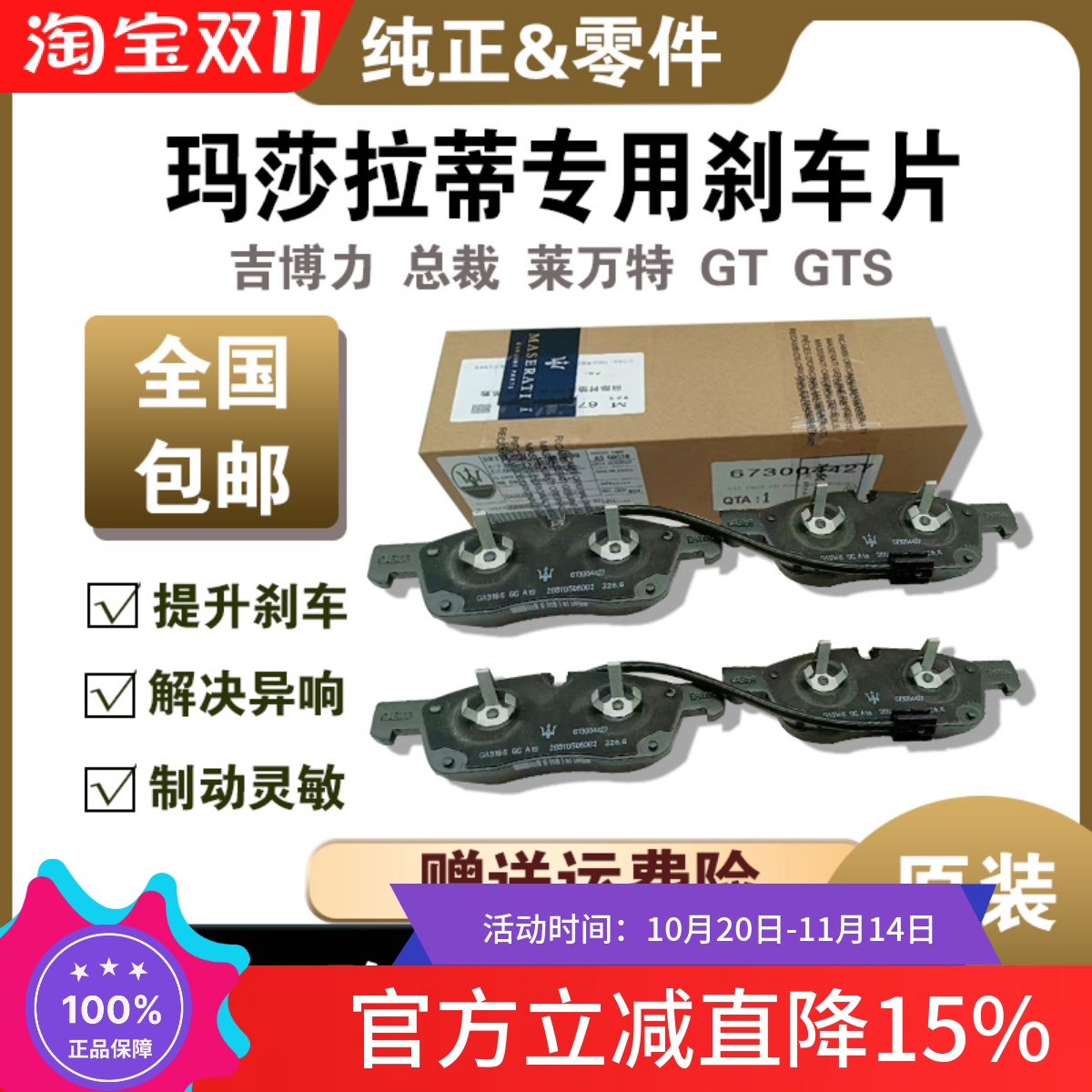 适配玛莎拉蒂总裁 GT GTS 莱万特Levante吉博力原厂前后刹车片皮