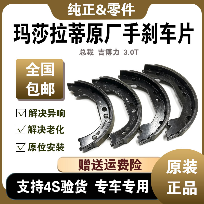 GT总裁吉博力3.0T莱万特手刹车片