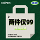 盲盒福袋爱好者福利 福袋99元 2个包袋 VAOPER 随机