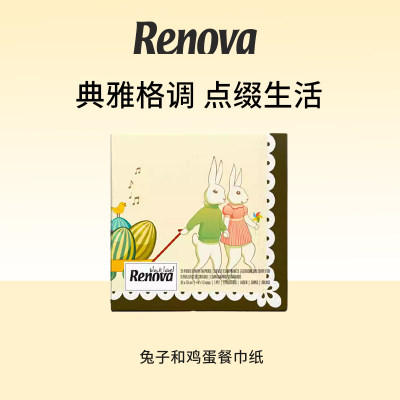 Renova兔子和鸡蛋餐巾纸