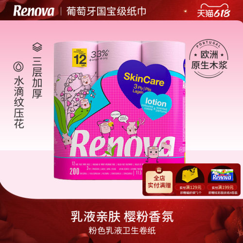 Renova樱花粉玫瑰香味卷纸12卷